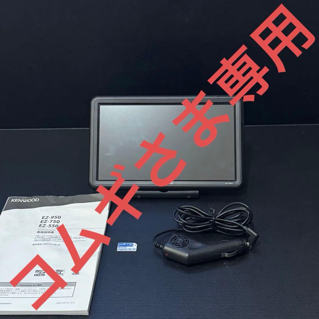 KENWOOD EZ-950 ポータブルナビ 9インチ