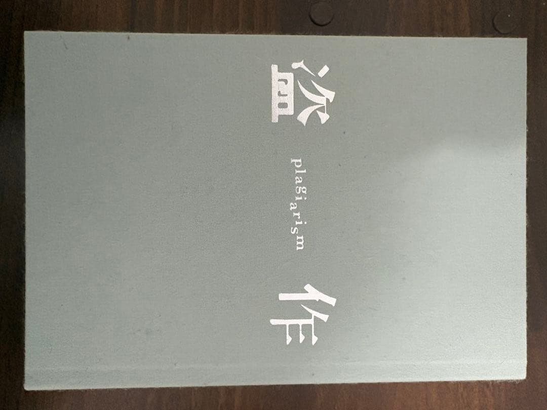 ヨルシカ　初回限定版　だから僕は音楽をやめた　盗作　カセットプレーヤー