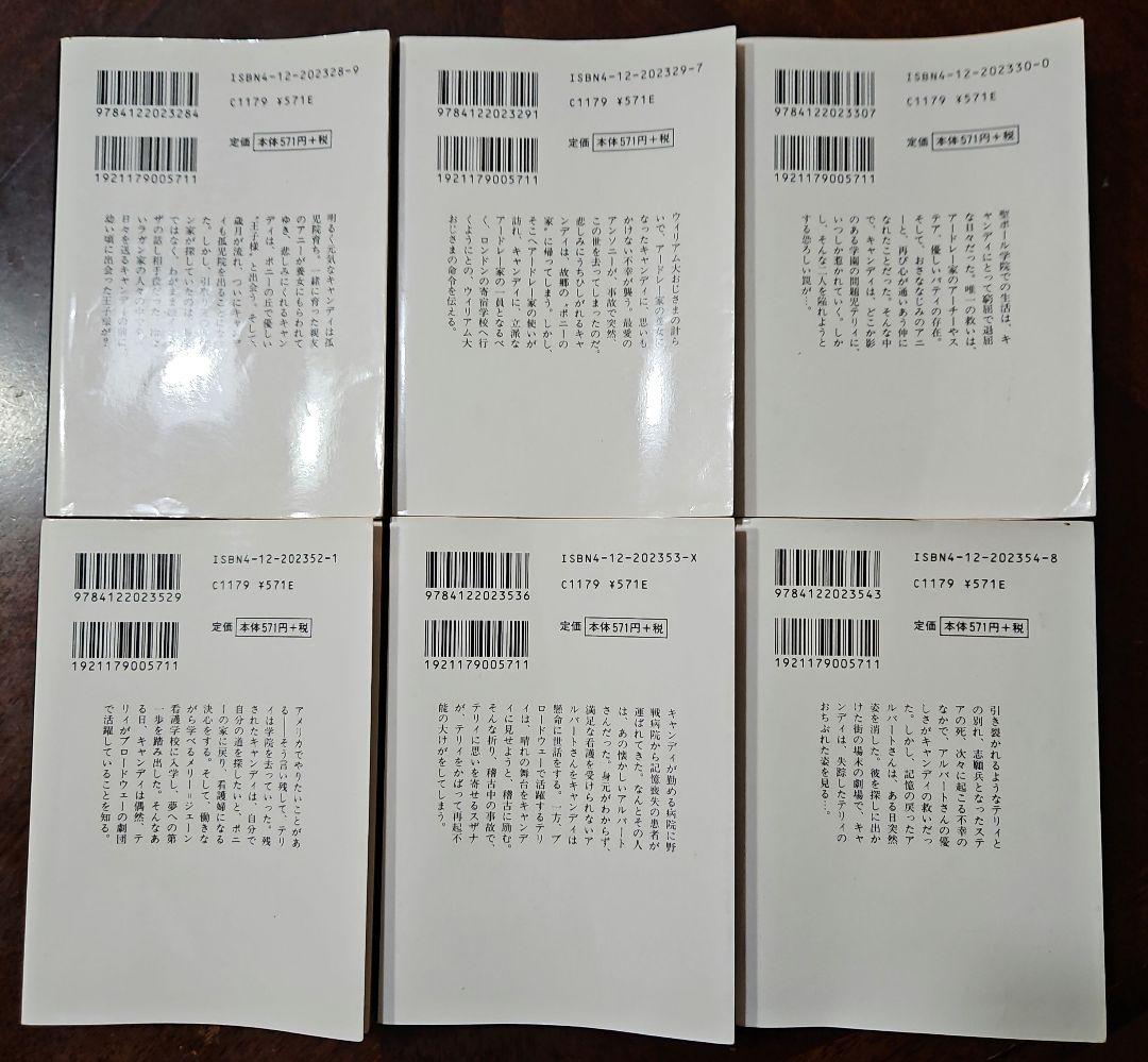 キャンディ・キャンディ 全6巻セット