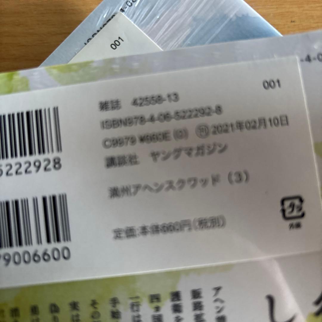 満州アヘンスクワッド　全巻　全初版　ほぼ帯付き