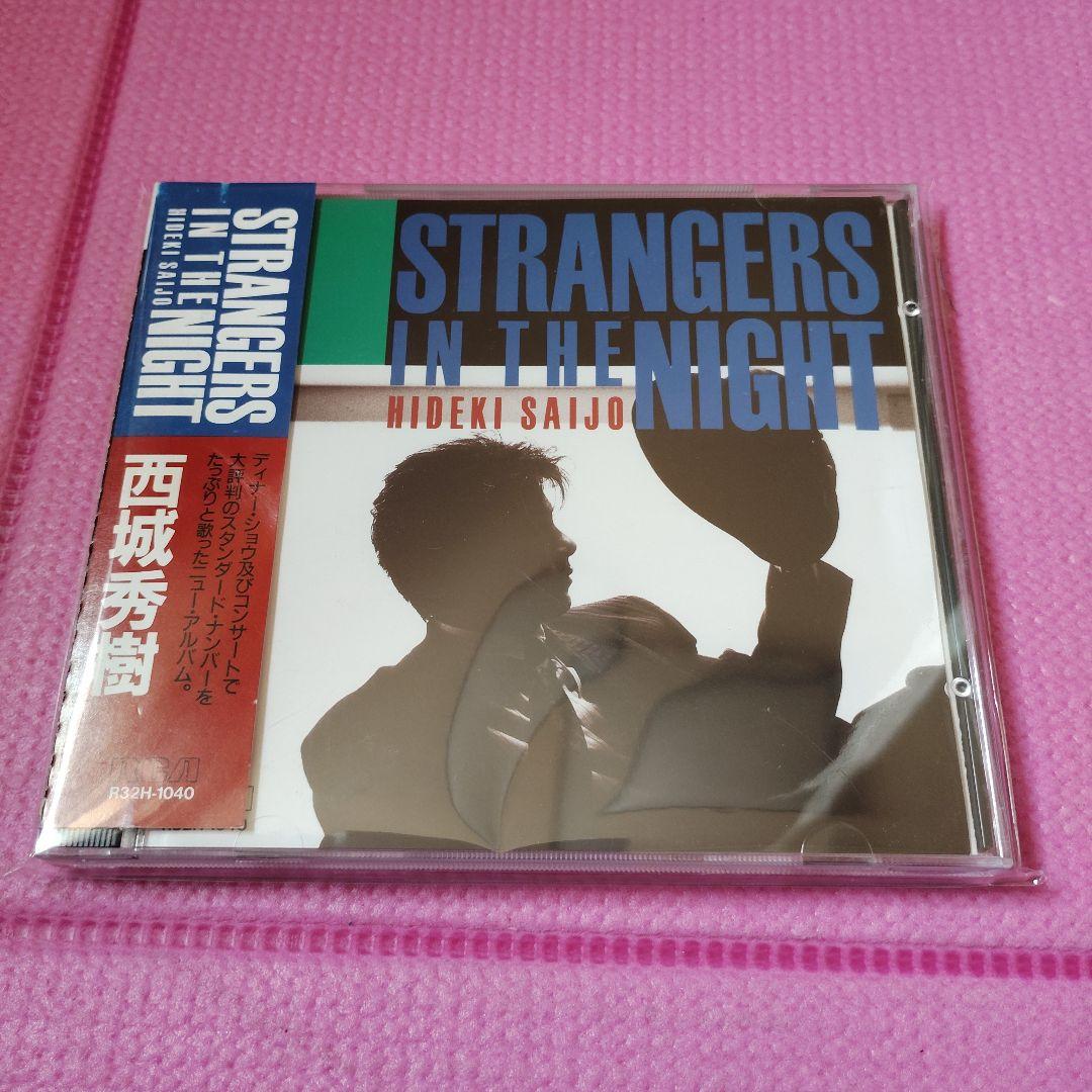 西城秀樹 　CD STRANGERS IN THE NIGHT 未開封