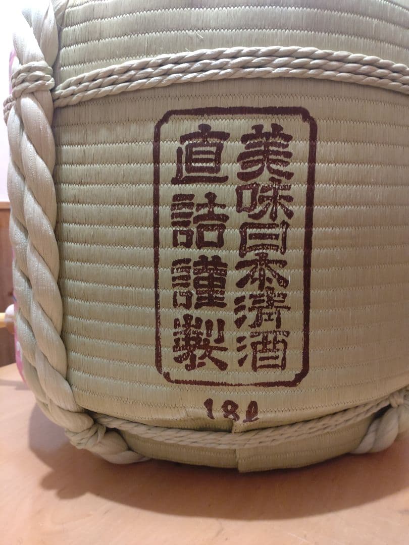 花の舞　樽酒　空樽　ドジャース宴会銘柄