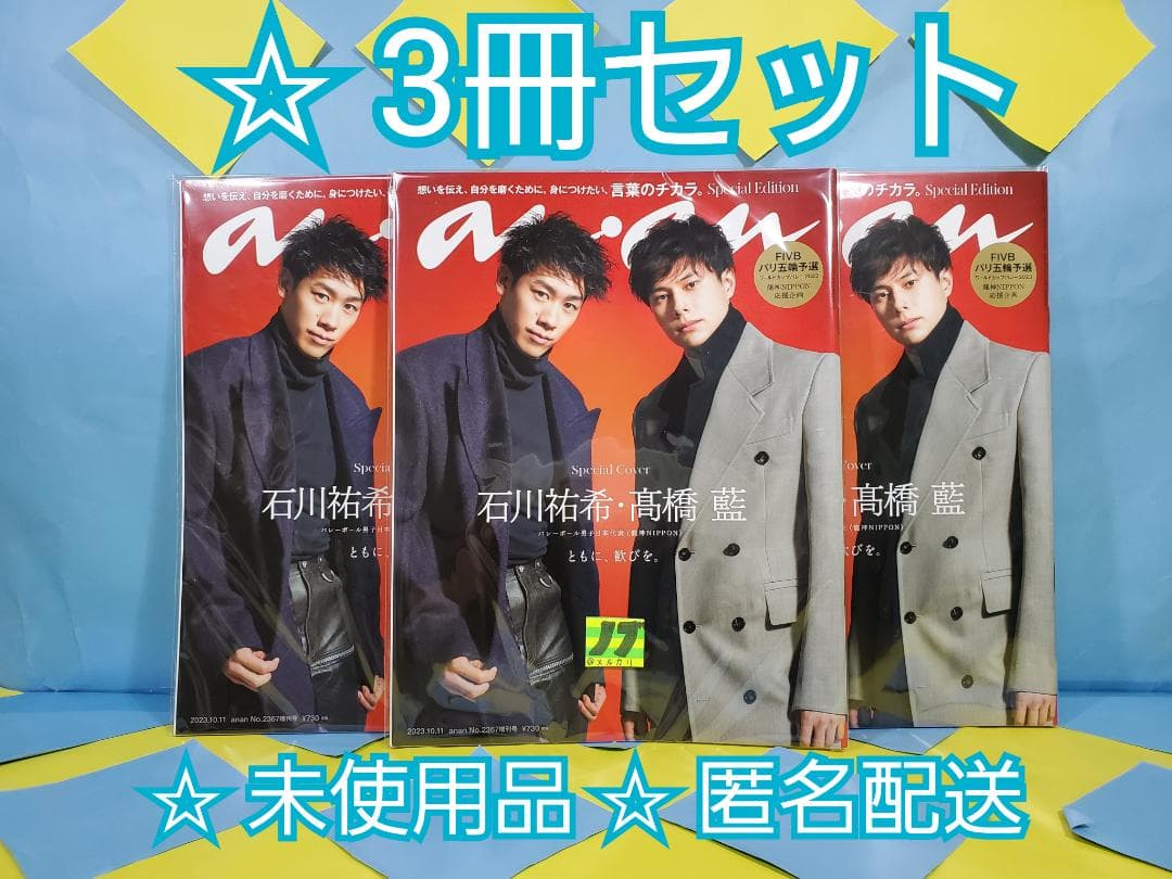 龍神NIPPON ANAN 2367 増刊 スペシャルエディション