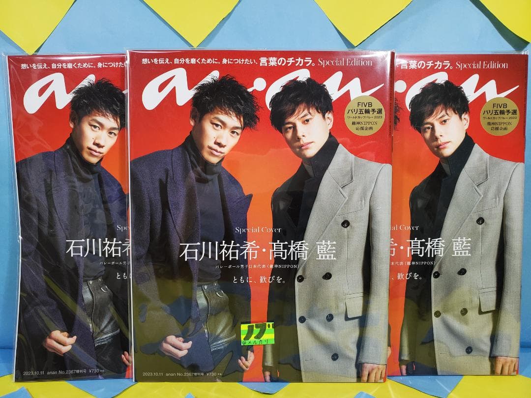 龍神NIPPON ANAN 2367 増刊 スペシャルエディション