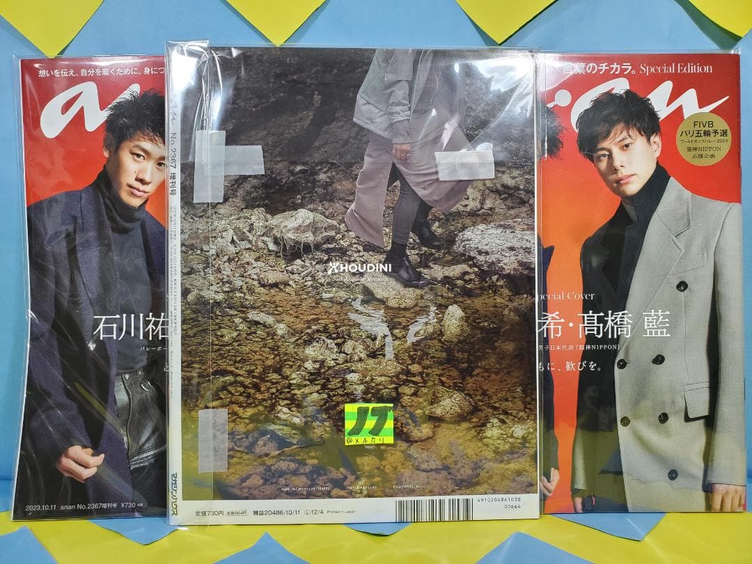 龍神NIPPON ANAN 2367 増刊 スペシャルエディション