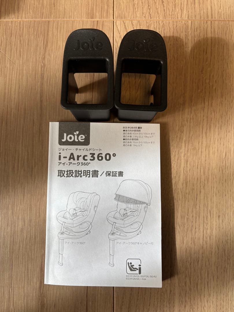 ジョイー チャイルドシート アイアーク 360° キャノピー付