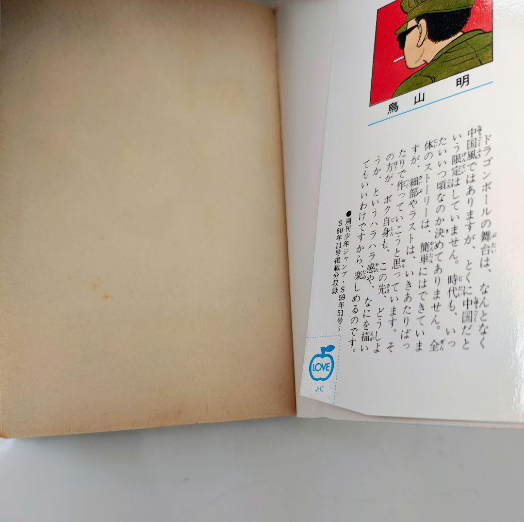 希少　初版　ドラゴンボール　 巻一　 鳥山明　　1巻　　DRAGON BALL