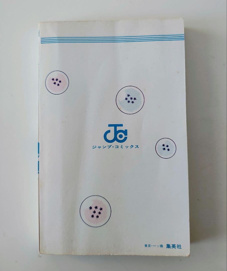 希少　初版　ドラゴンボール　 巻一　 鳥山明　　1巻　　DRAGON BALL