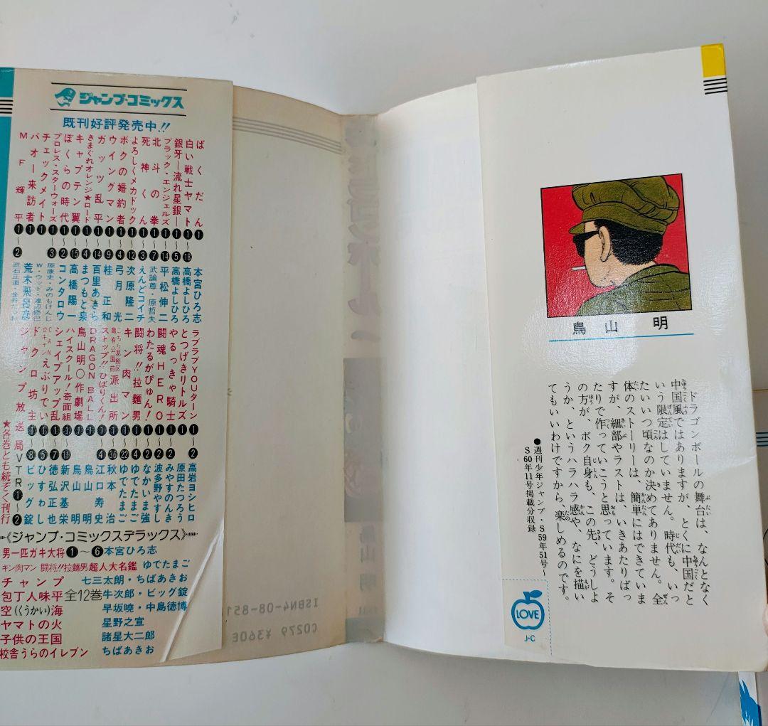 希少　初版　ドラゴンボール　 巻一　 鳥山明　　1巻　　DRAGON BALL