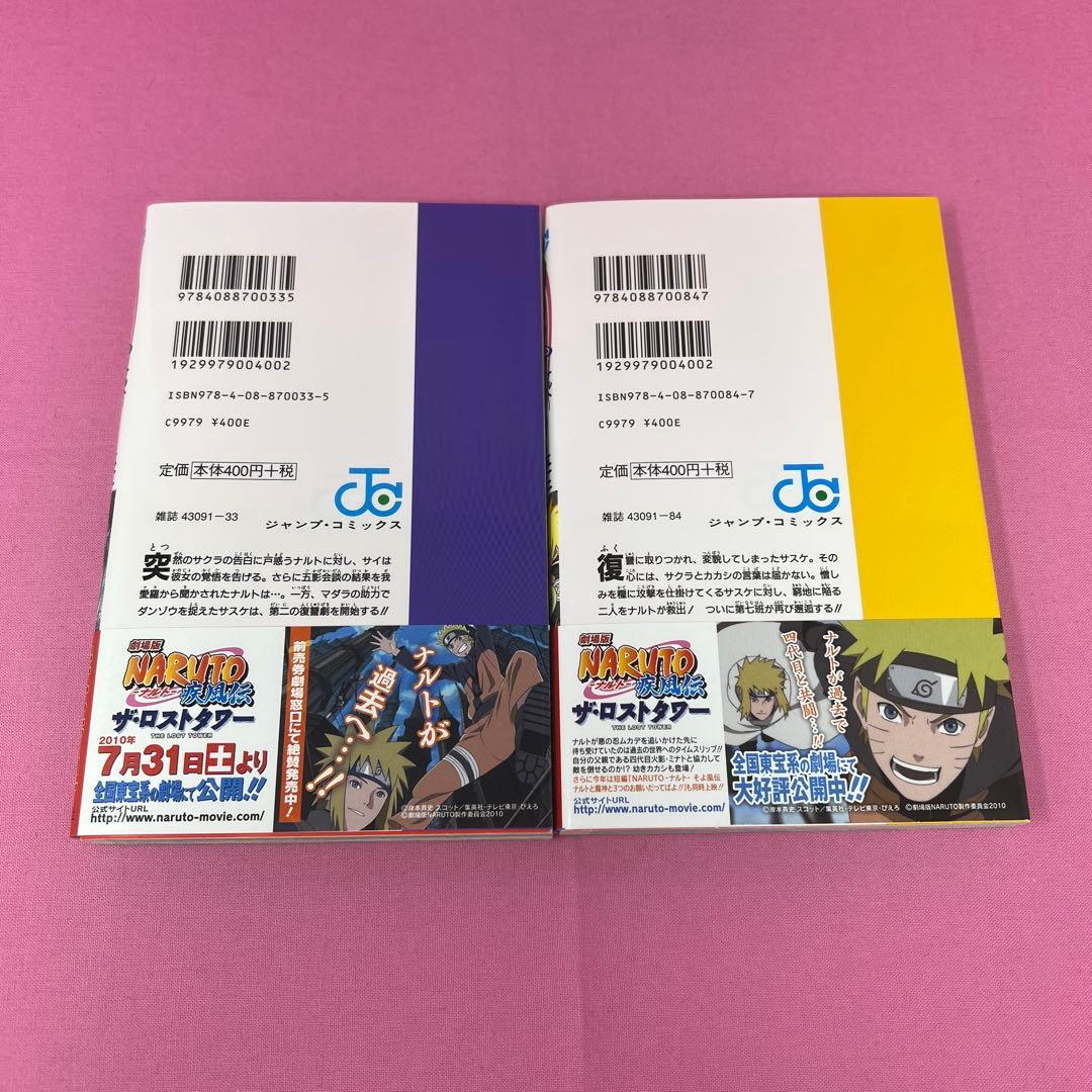 NARUTO 51巻〜60巻 初版