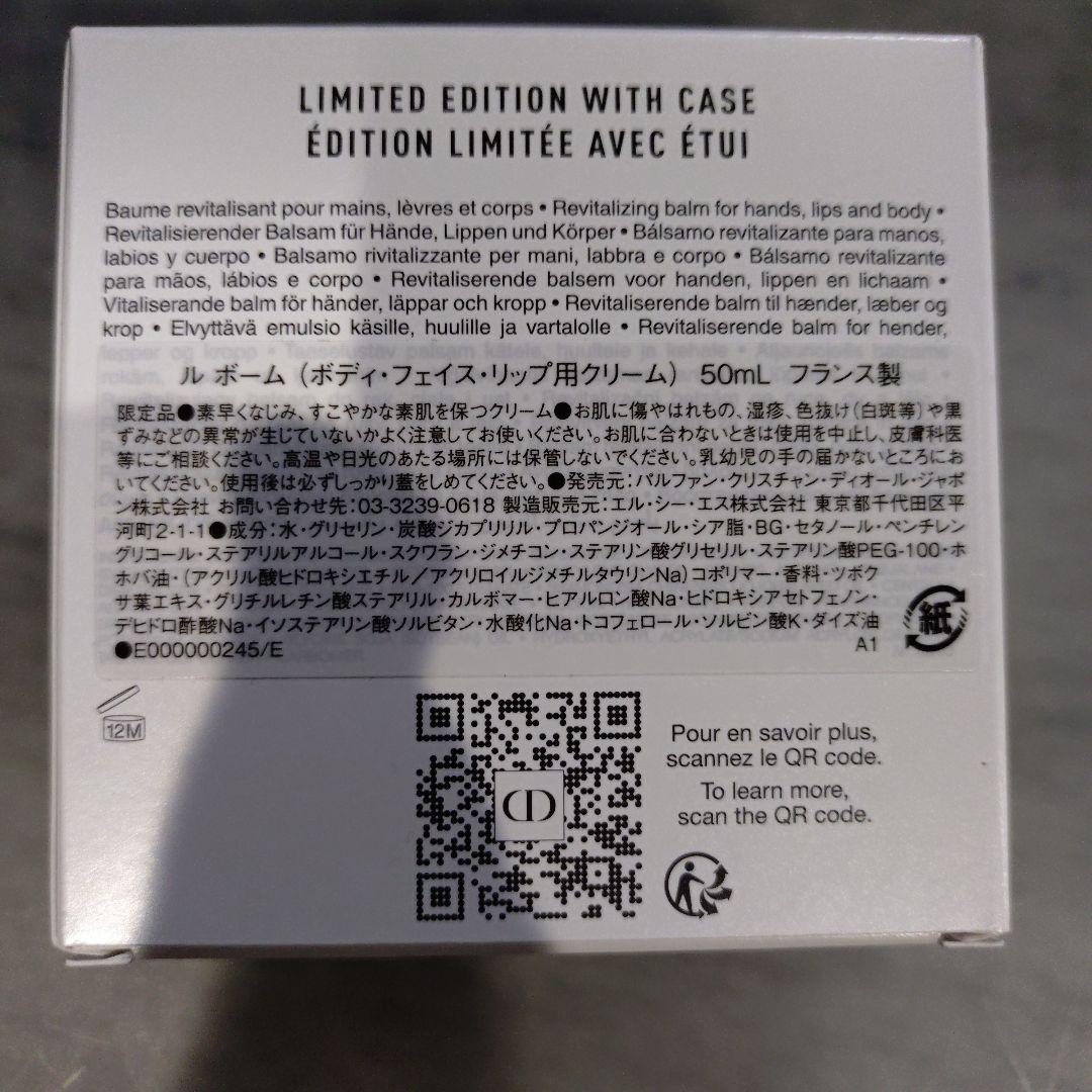 未使用　クリスチャン・ディオール Le Baume 50ml 限定版