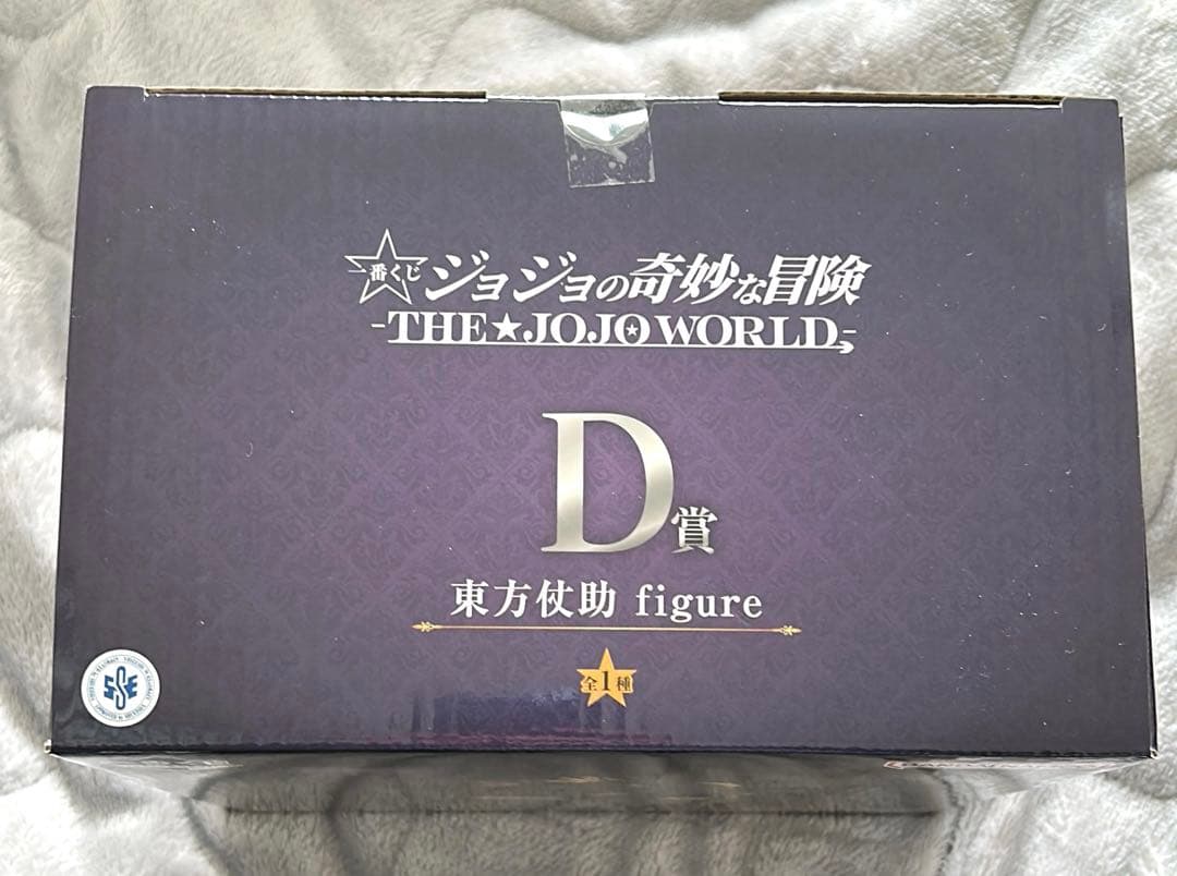 た*し様 一番くじ ジョジョの奇妙な冒険THE★JOJOWORLD D賞 東方仗