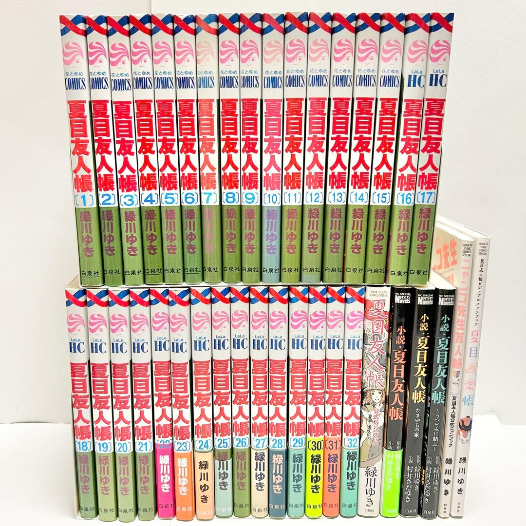 【送料込み】《38冊セット》夏目友人帳 1〜32巻 緑川ゆき 小説 他 関連本