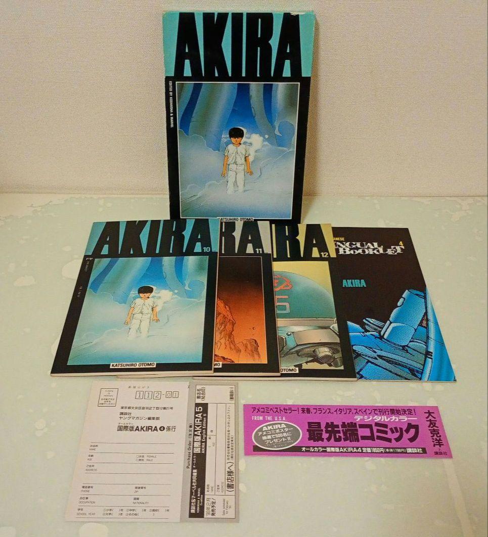 国際版AKIRA １〜１０巻　オールカラー　大友克洋