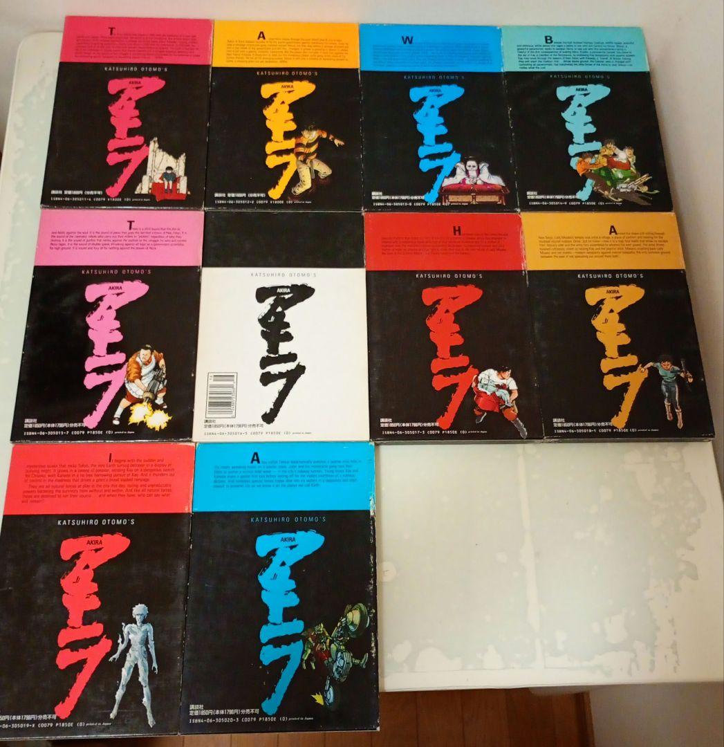 国際版AKIRA １〜１０巻　オールカラー　大友克洋
