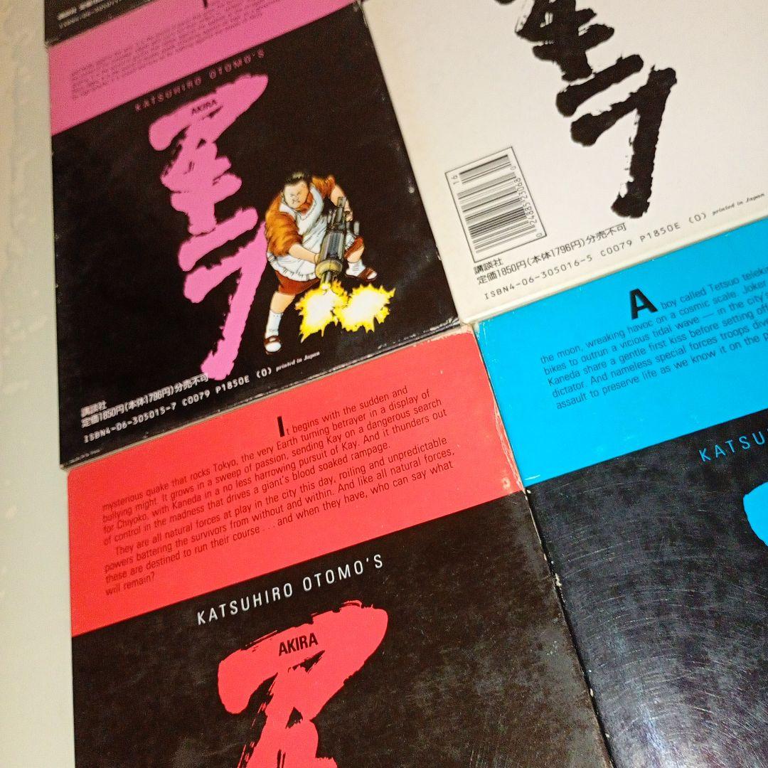 国際版AKIRA １〜１０巻　オールカラー　大友克洋