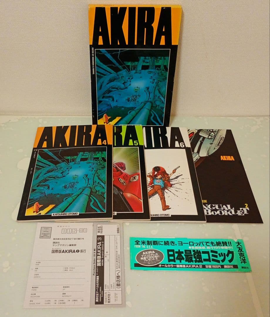 国際版AKIRA １〜１０巻　オールカラー　大友克洋