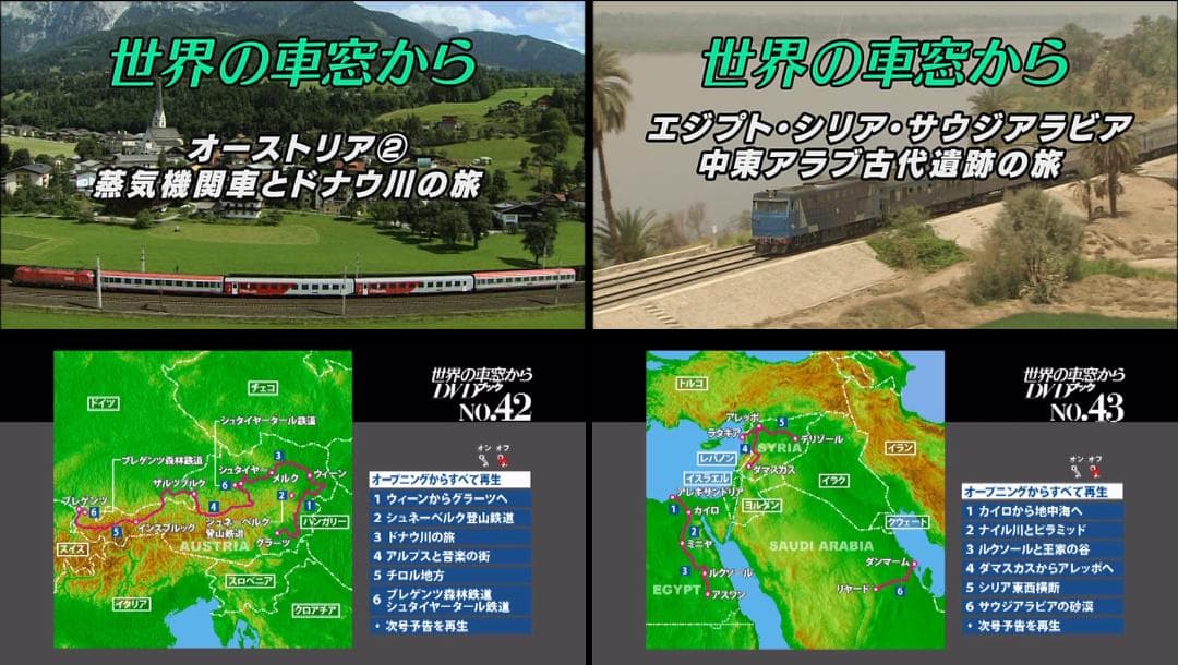 「世界の車窓から」　冊子付きDVD　１７巻セット　テレビ朝日　DVDブック