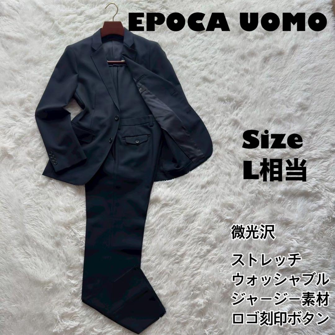 人気✨EPOCA UOMO セットアップ　ジャージー素材　微光沢　ロゴ刻印ボタン