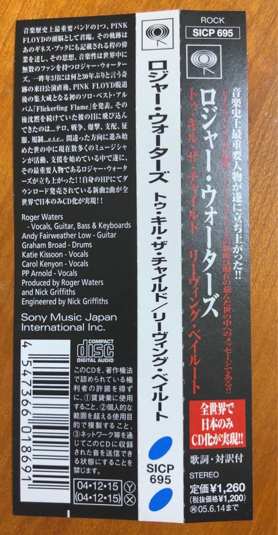 【希少日本限定CDS】ロジャー・ウォーターズ　トウ・キル・ザ・チャイルド