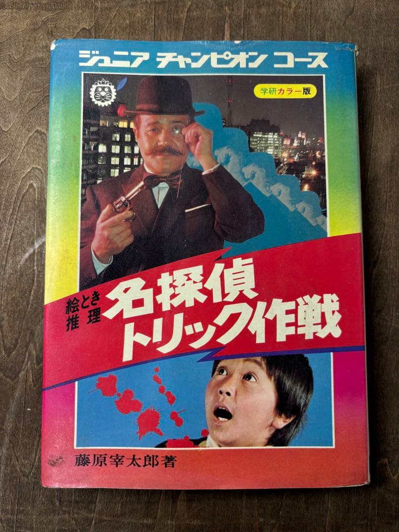 学研 ジュニアチャンピオンコース 6冊 学習研究社