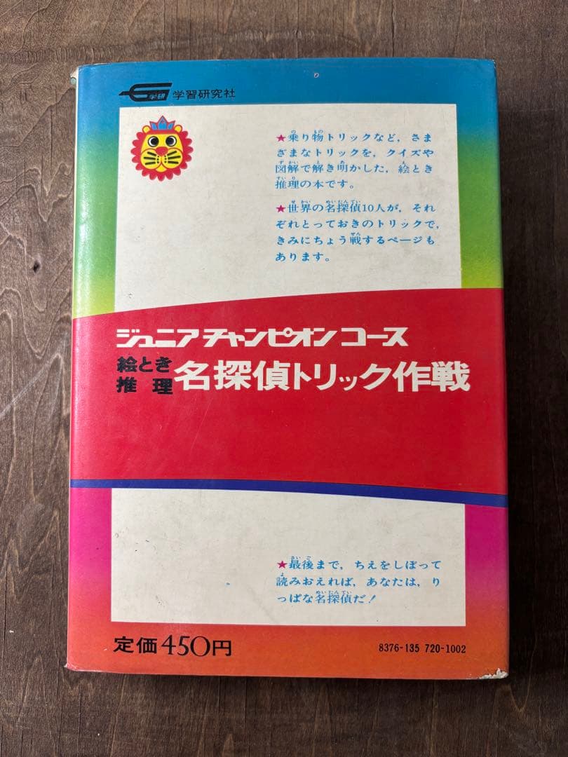 学研 ジュニアチャンピオンコース 6冊 学習研究社