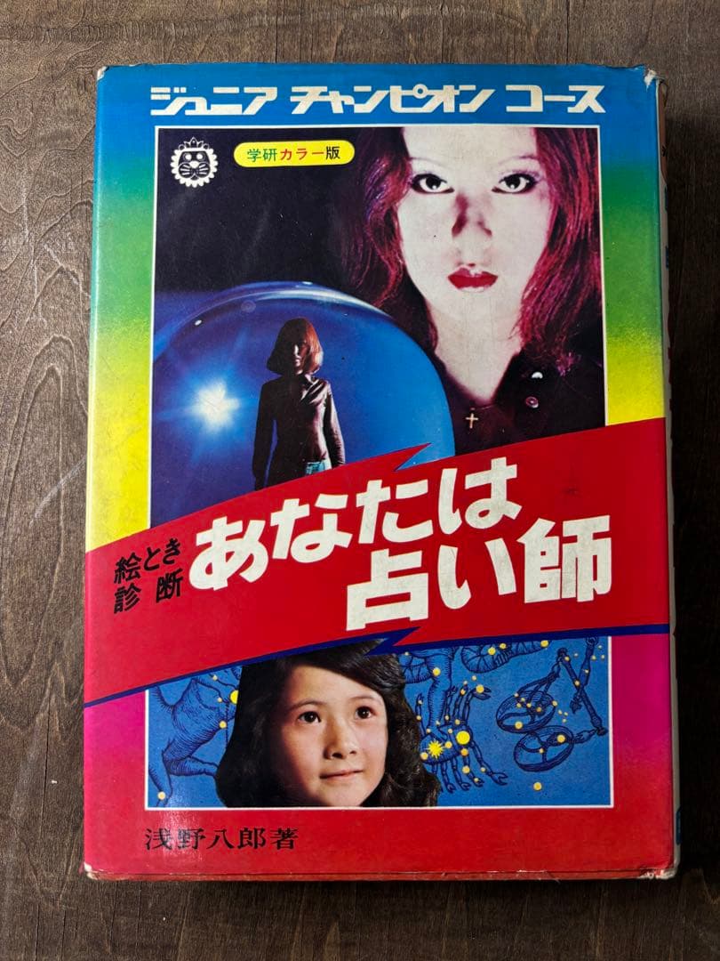 学研 ジュニアチャンピオンコース 6冊 学習研究社