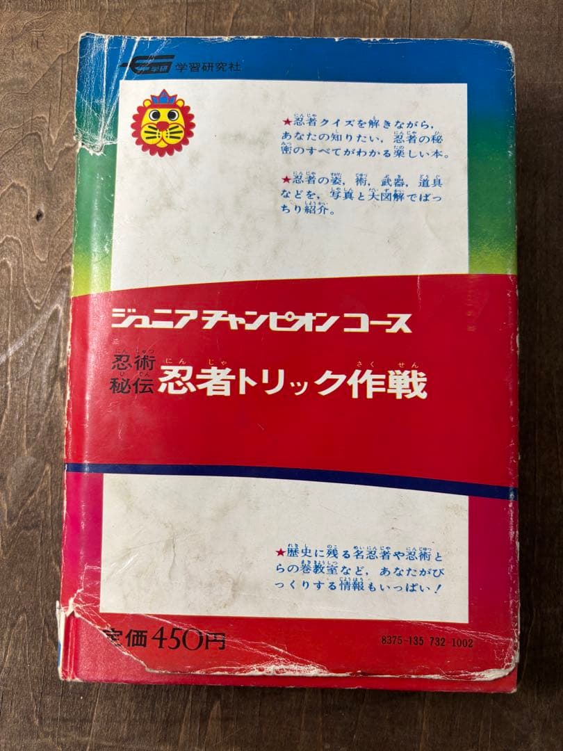 学研 ジュニアチャンピオンコース 6冊 学習研究社