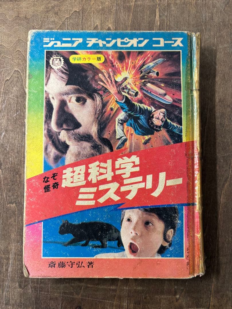 学研 ジュニアチャンピオンコース 6冊 学習研究社
