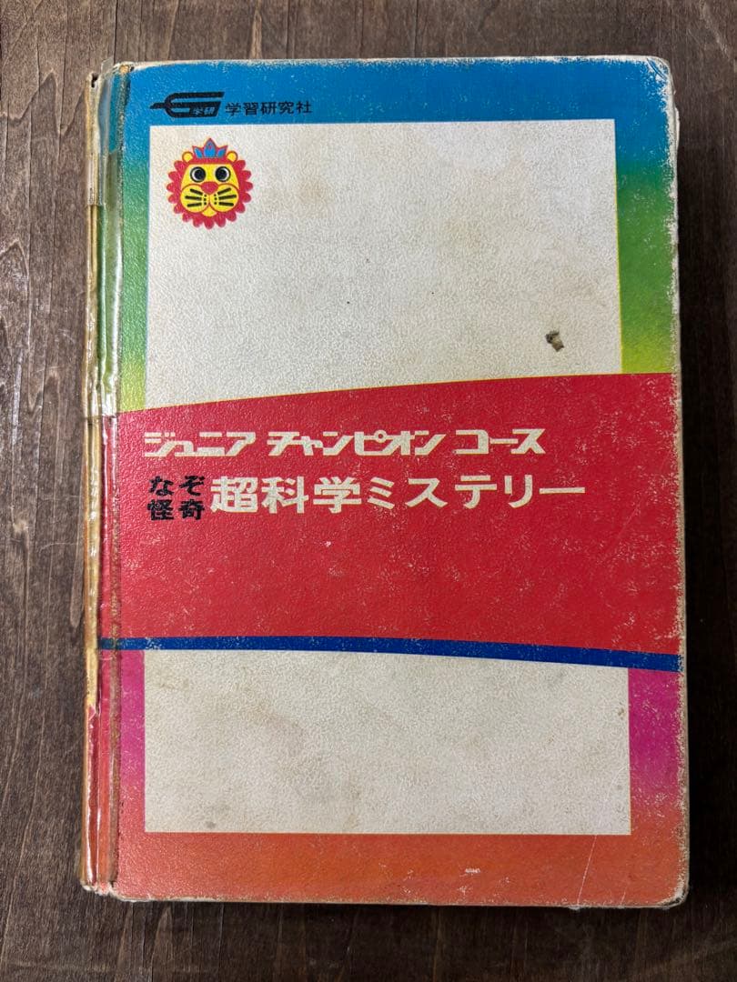 学研 ジュニアチャンピオンコース 6冊 学習研究社