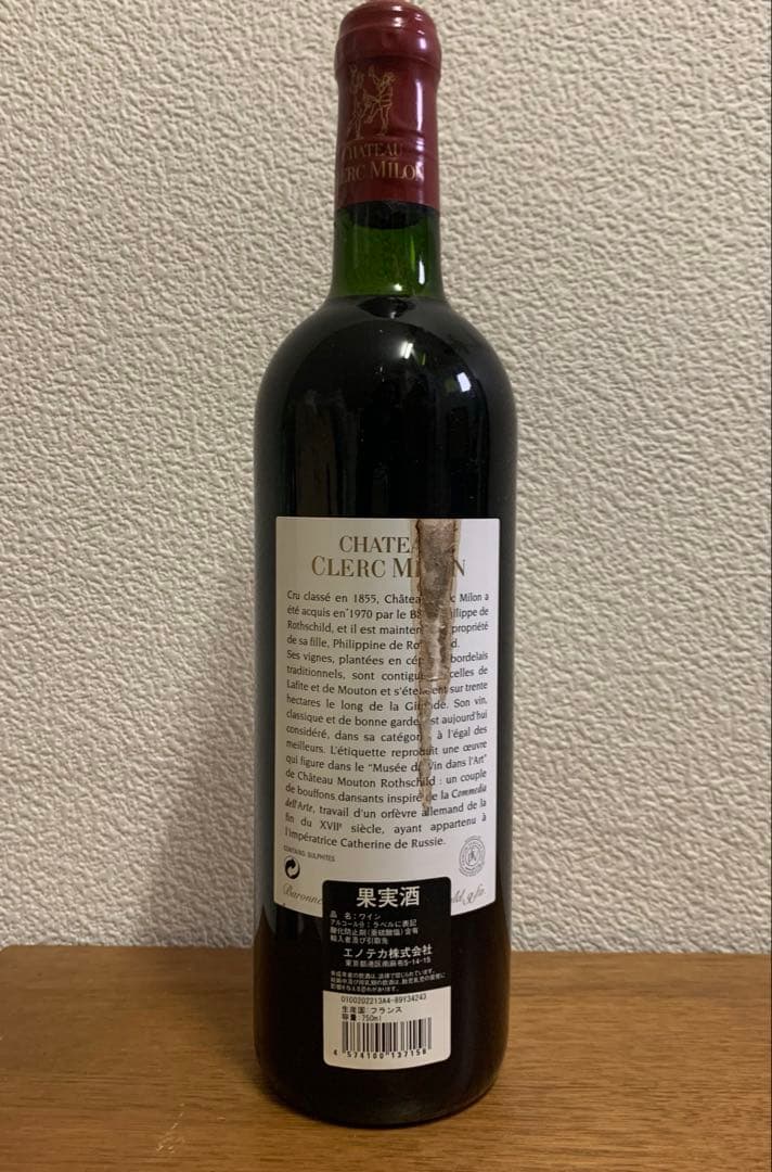 シャトー・クレール・ミロン 2004 ボルドー ポイヤック 赤ワイン フランス