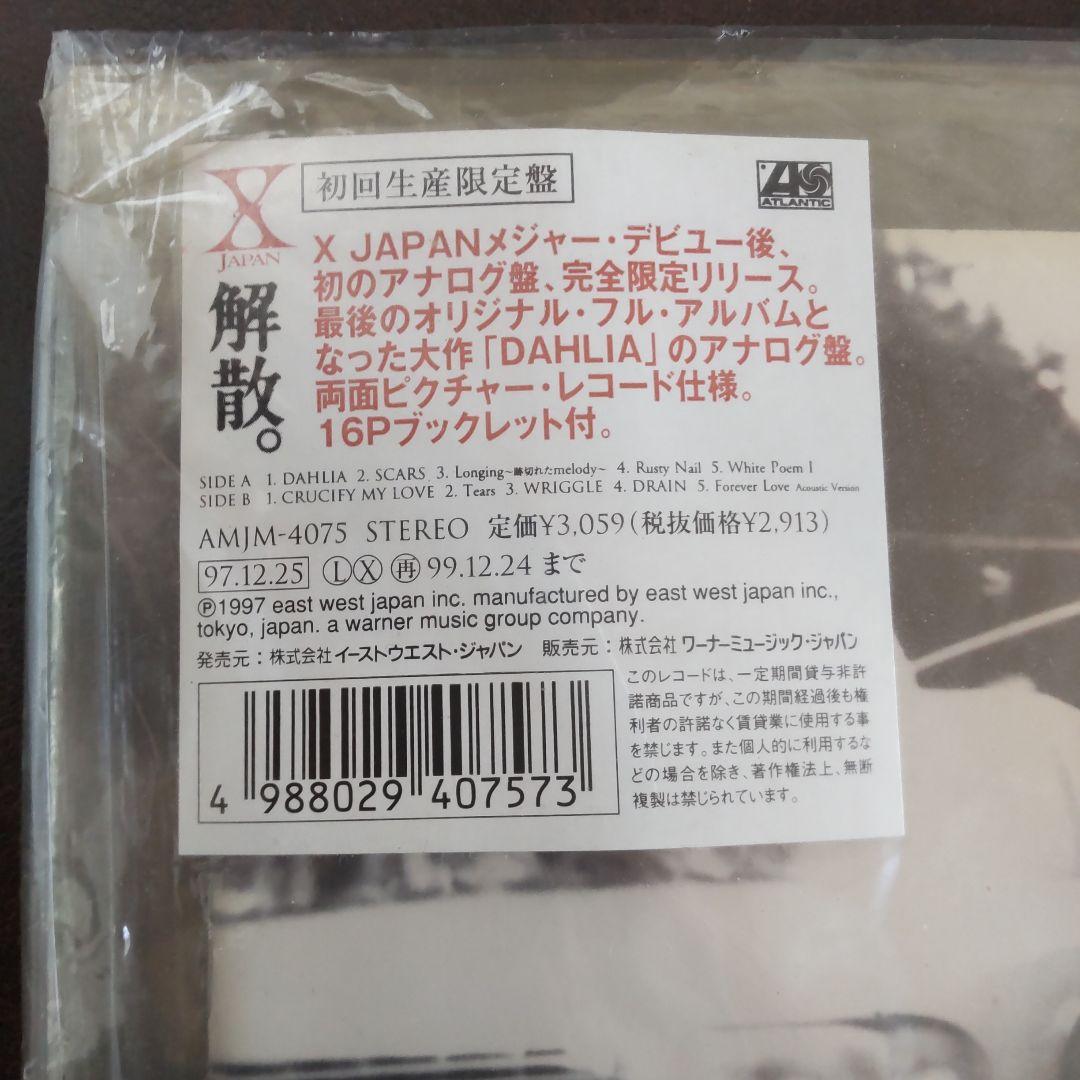 X JAPAN DAHLIA LP アナログ レコード 【初回生産限定 】