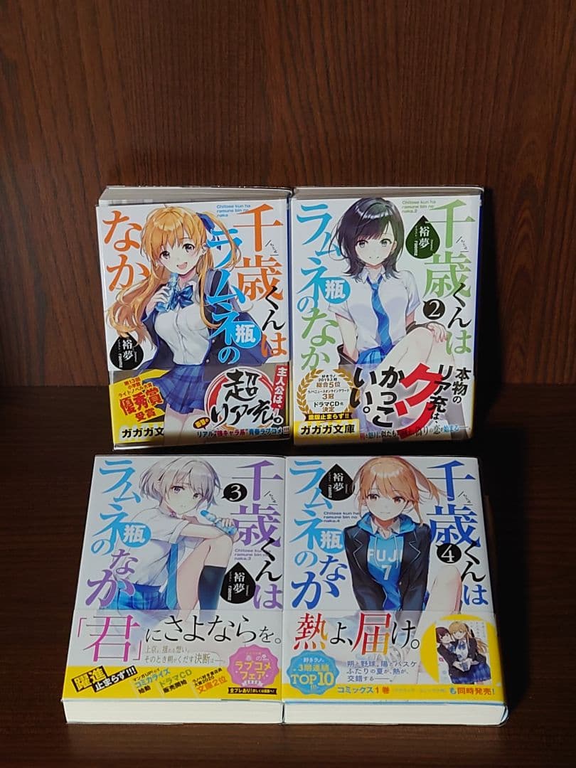 千歳くんはラムネ瓶のなか　全14巻初版セット