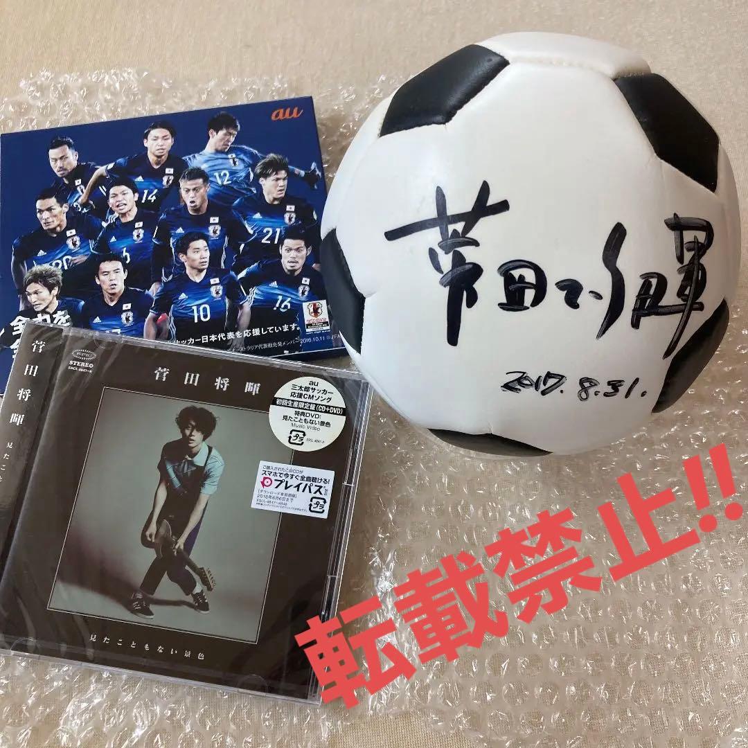 菅田将暉　直筆サイン　見たこともない景色