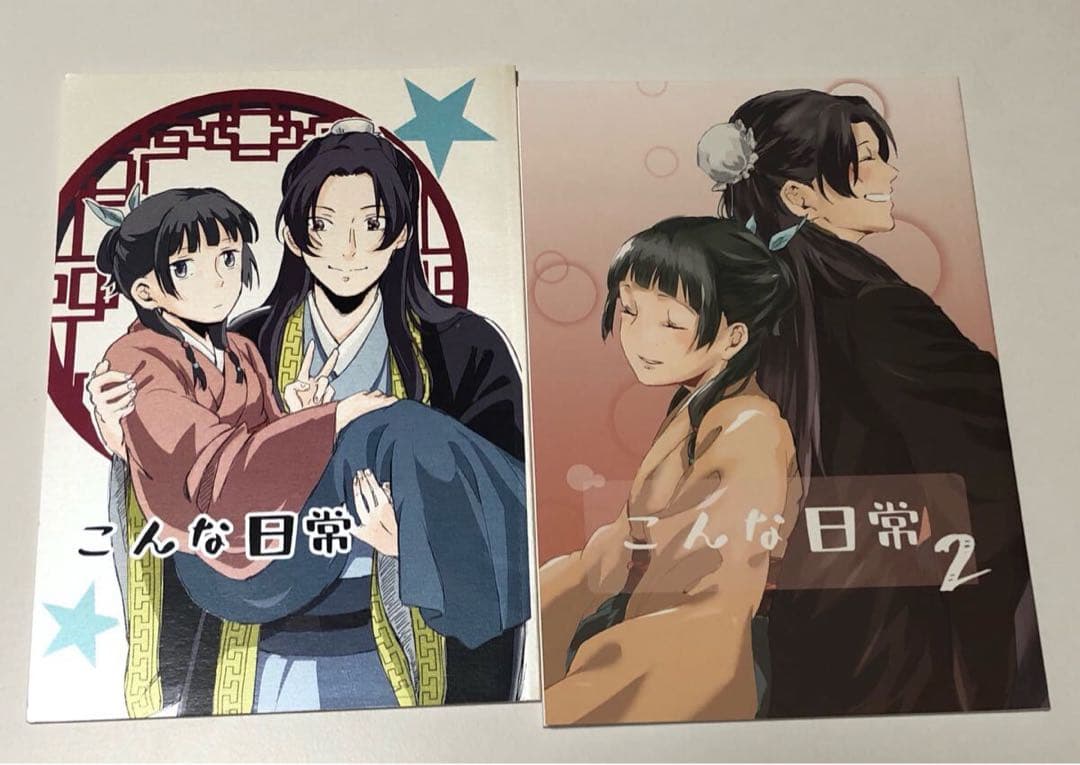 薬屋のひとりごと　壬猫　壬氏×猫猫　こんな日常　1、2