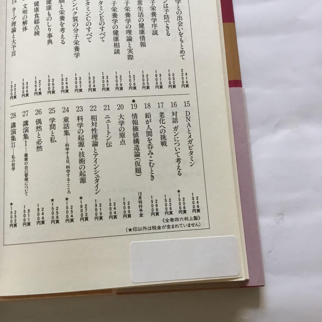三石　巌全業績ー17 老化への挑戦　　住所名前電話番号の修正痕あります