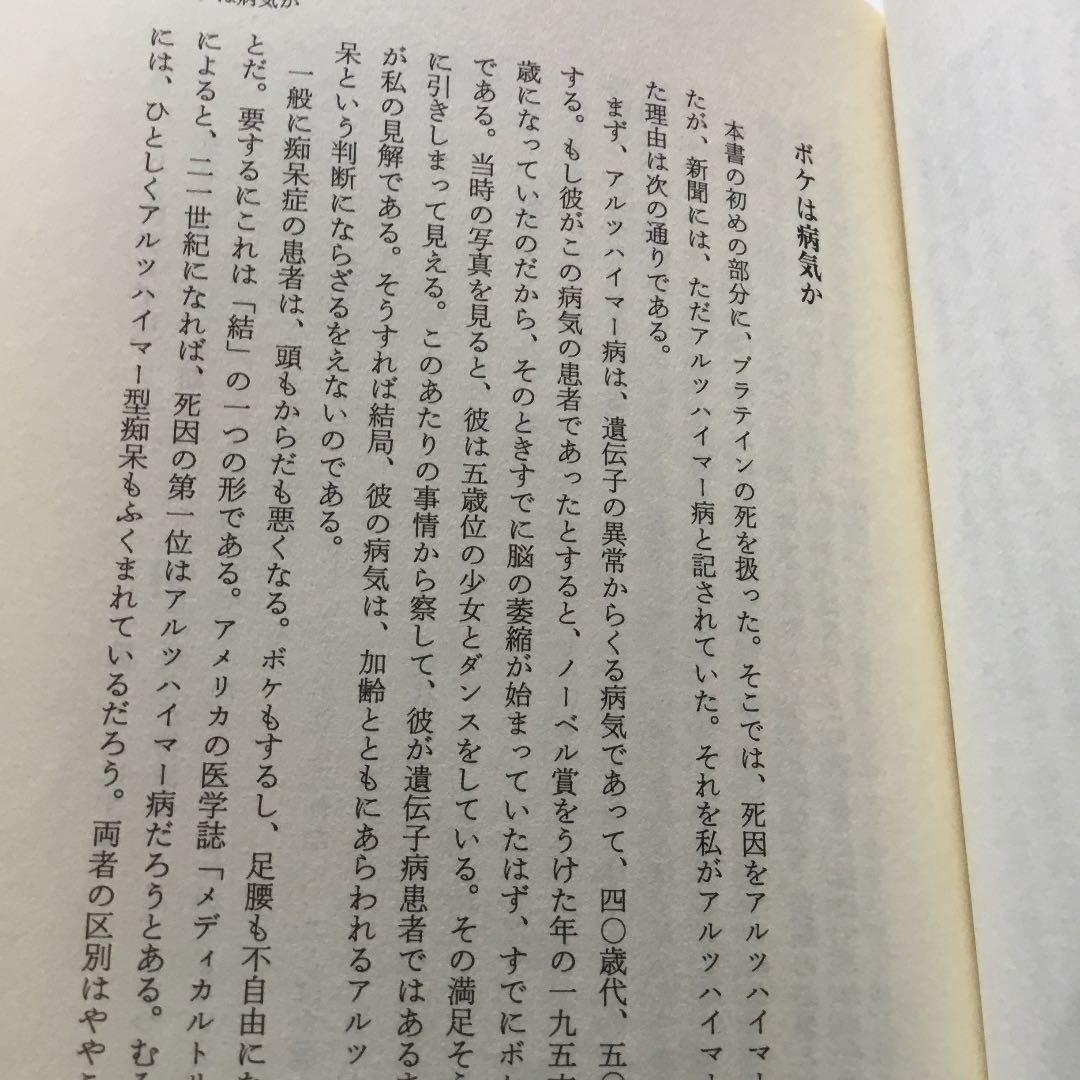 三石　巌全業績ー17 老化への挑戦　　住所名前電話番号の修正痕あります