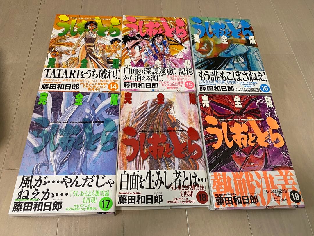 うしおととら完全版1-19巻(非全巻セット)＋魔槍記ネームノート付