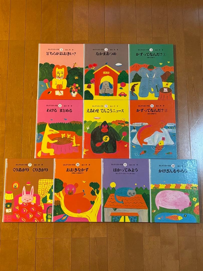 さんすうだいすき①〜⑩ 10冊セット