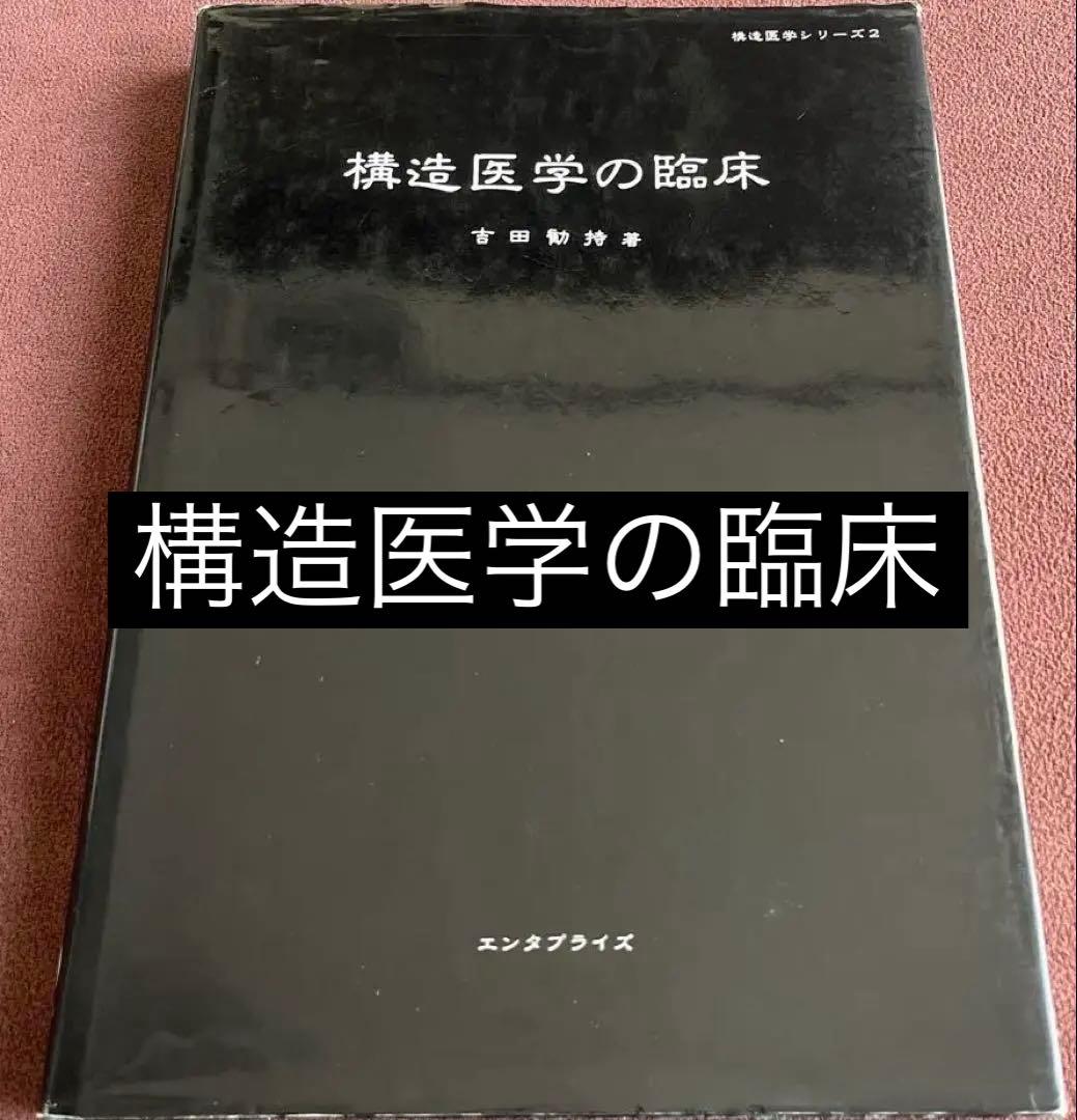 横造医学の臨床＆季刊4冊付き