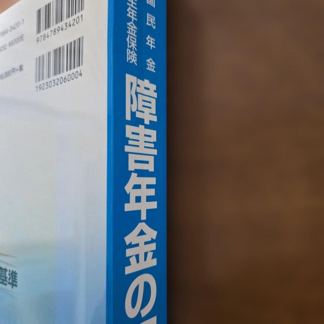 障害年金の認定基準 平成25年版
