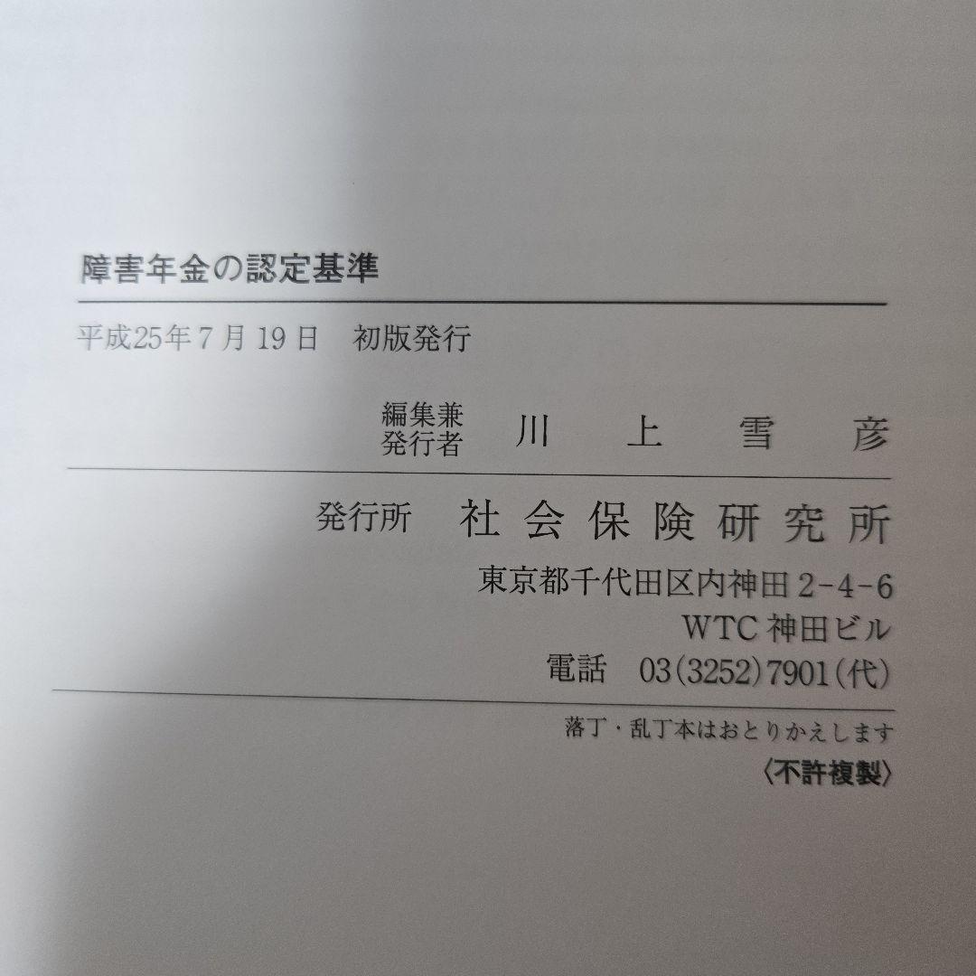 障害年金の認定基準 平成25年版