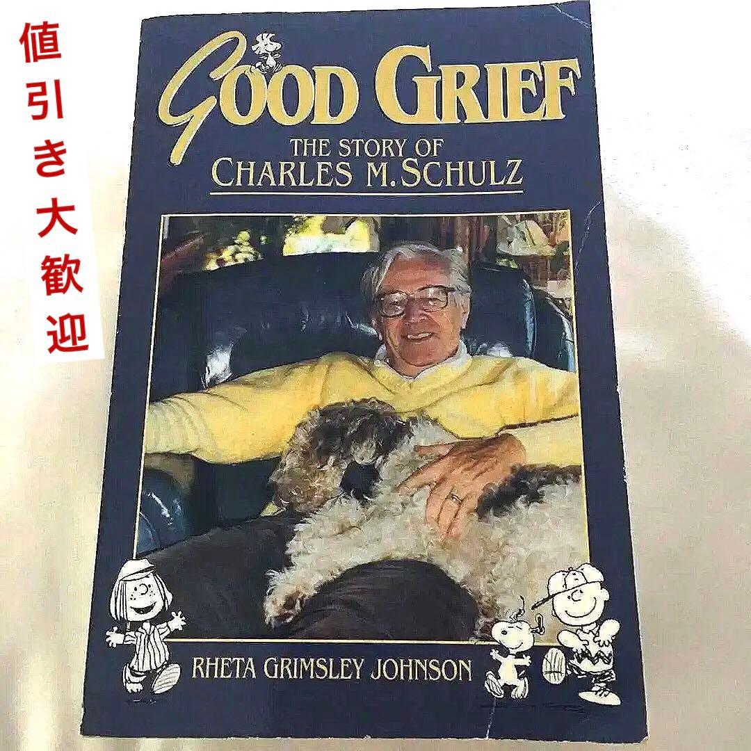 スヌーピー作者の英語の本