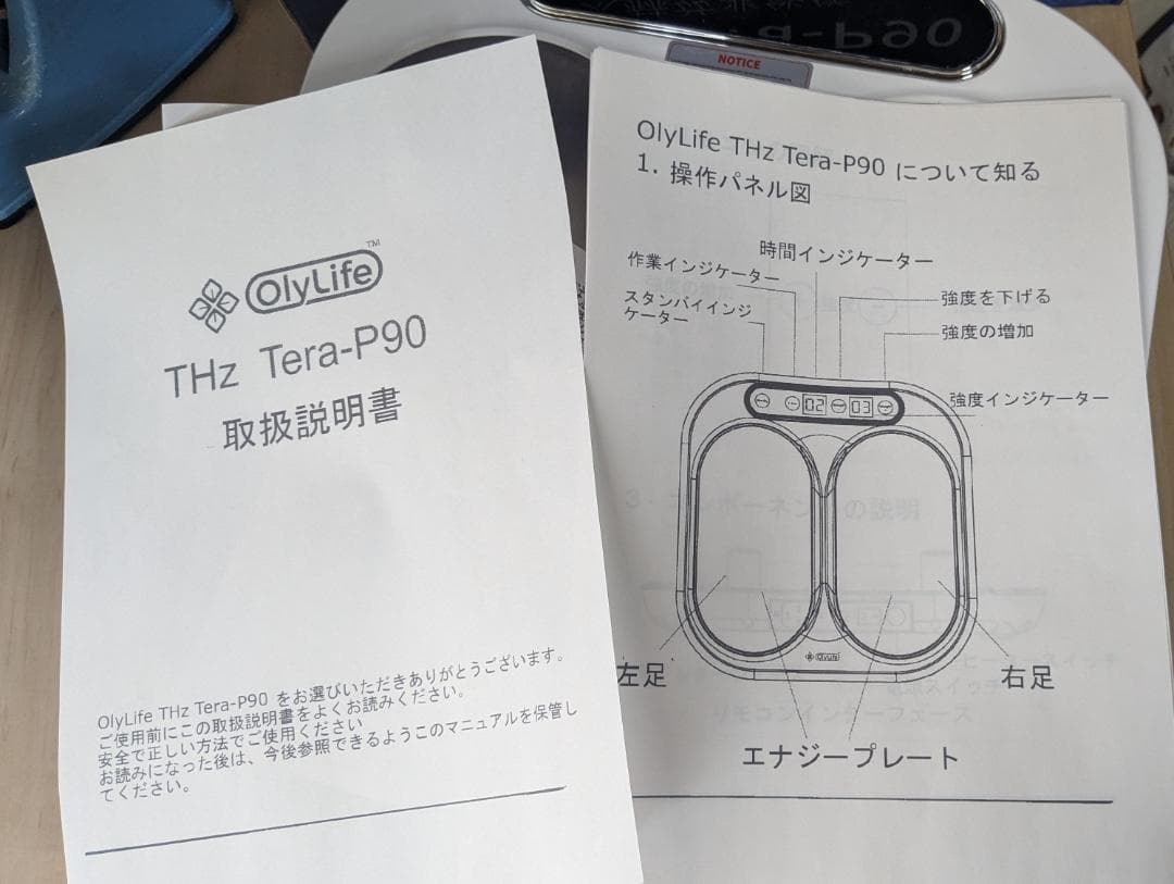 オリーライフ　OlyLife THz Tera-P90