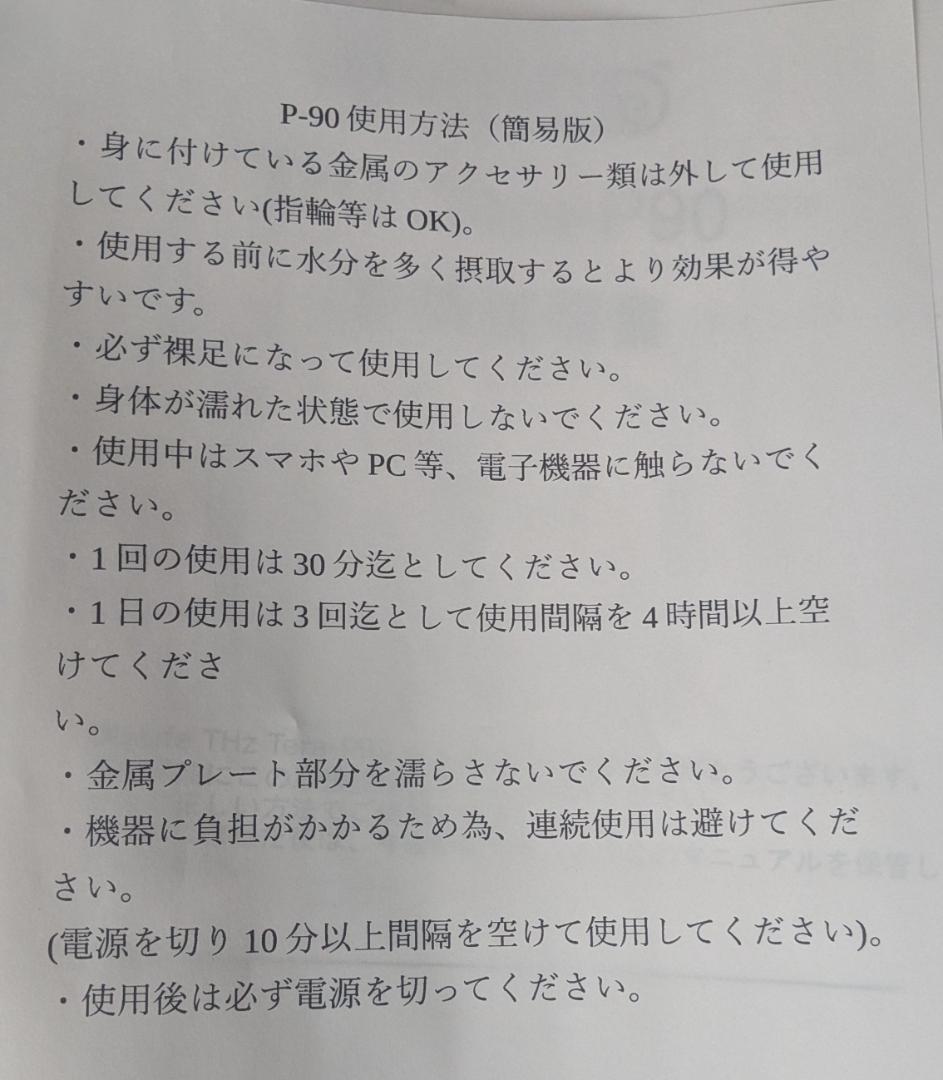 オリーライフ　OlyLife THz Tera-P90