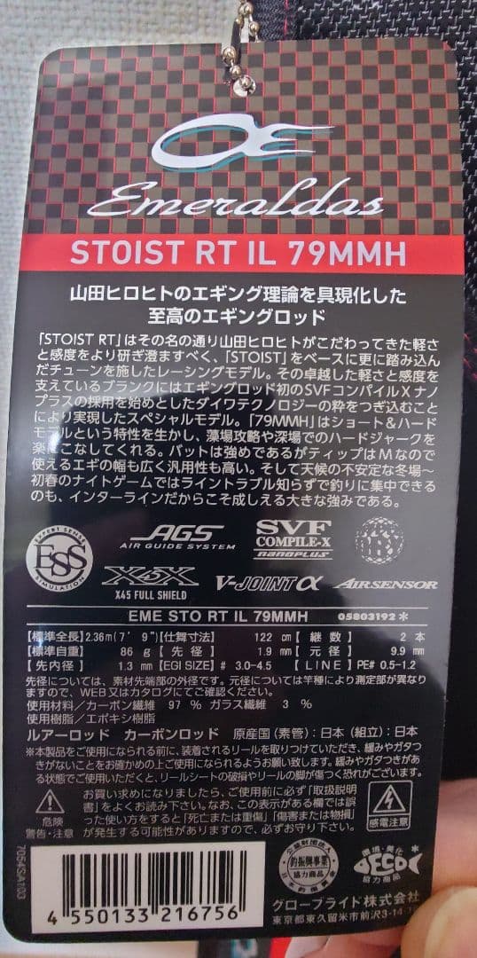 ダイワ　エメラルダスストイストRT IL 79MMH