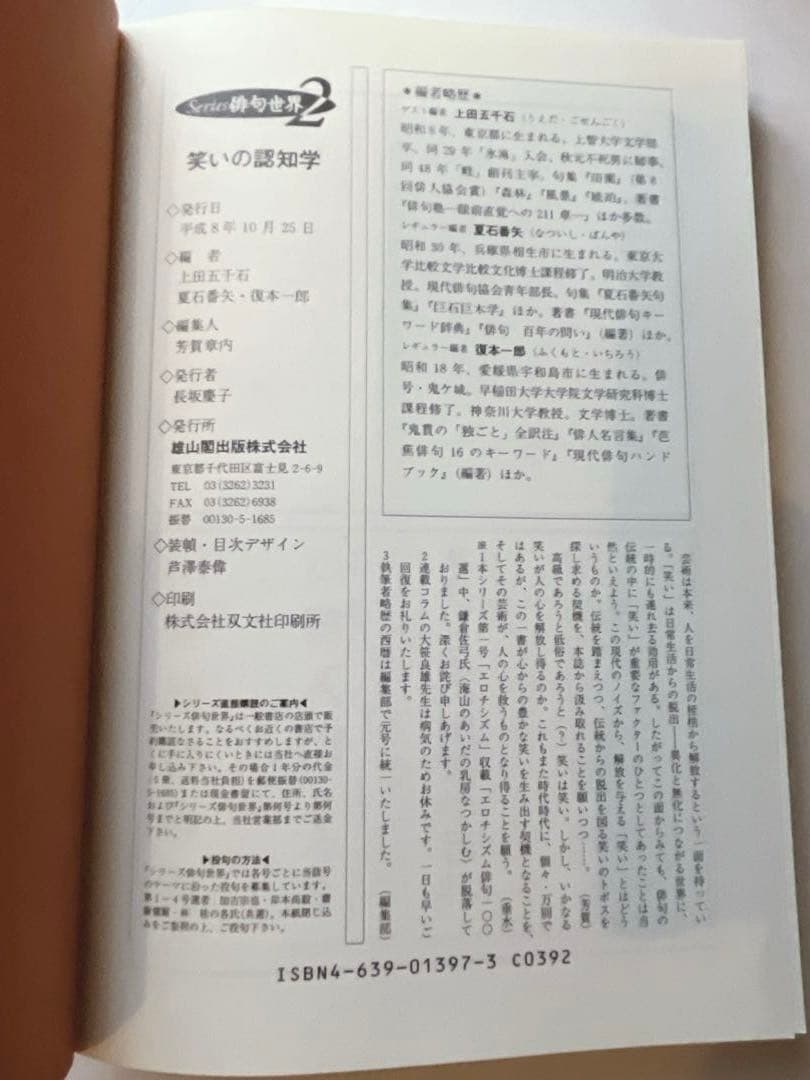 俳句世界　8冊セット