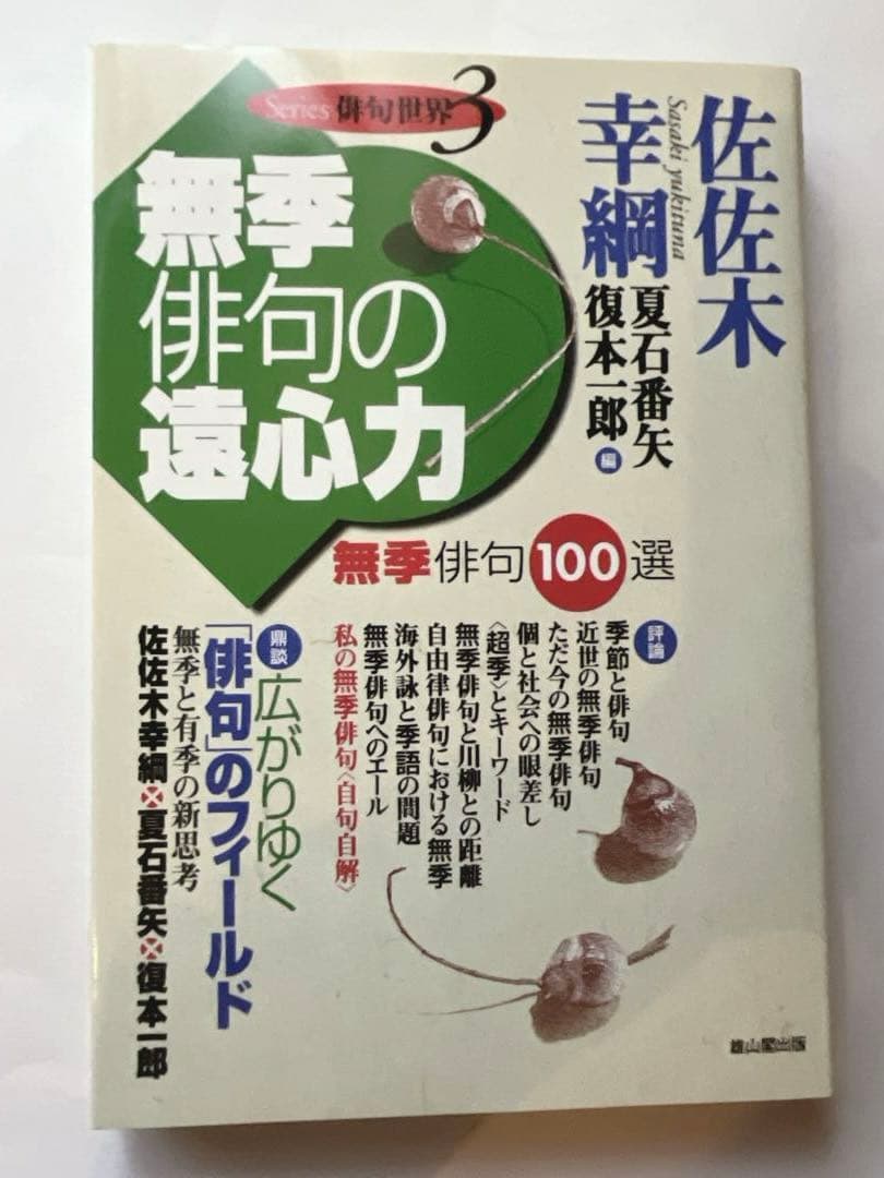 俳句世界　8冊セット