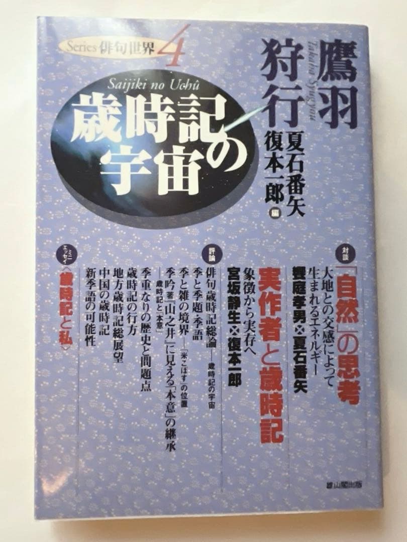 俳句世界　8冊セット