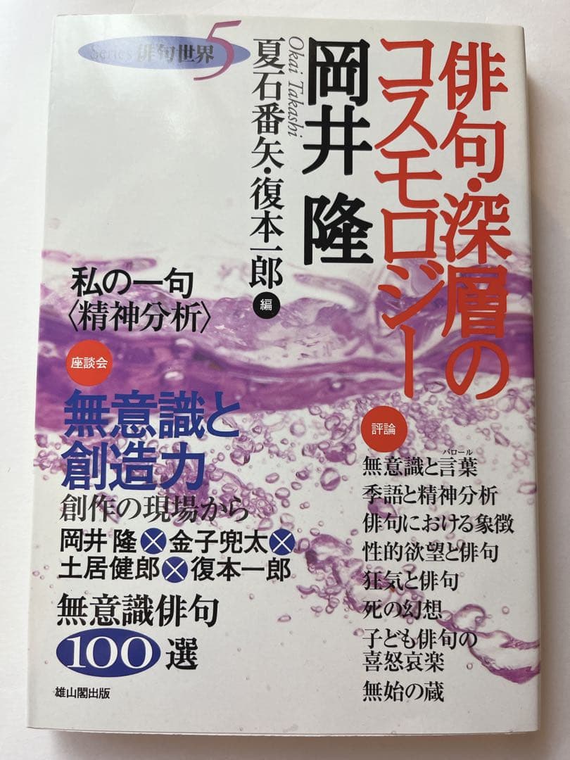 俳句世界　8冊セット